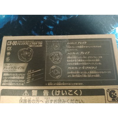 Photo3: TAKARATOMY BEYBLADE X CX-00 Booster DRAKEBRAVE G 4-70I Metal Coat: Blue