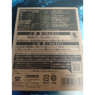 Photo2: TAKARATOMY BEYBLADE X CX-00 Booster DRAKEBRAVE G 4-70I Metal Coat: Blue