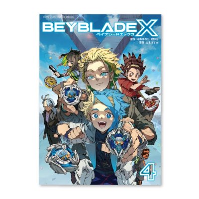 Photo2: BEYBLADE X Volume 4 Full Color Special Edition Bahamut Blitz BK1-50I Metal Coat: Yellow included『May 2027 release』