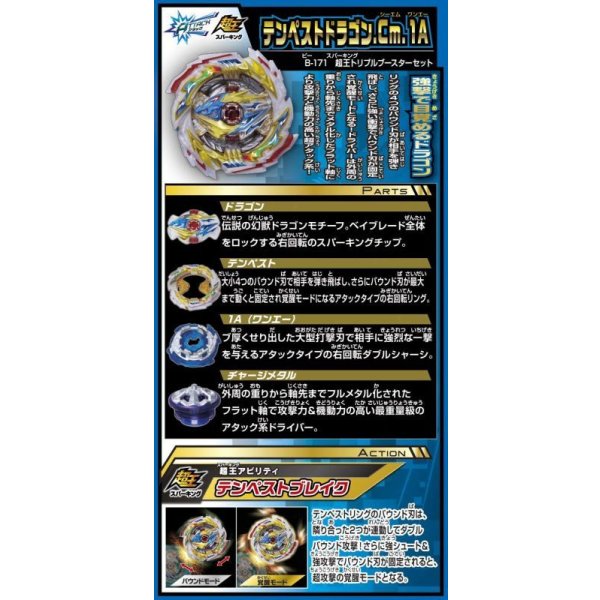 Photo8: TAKARATOMY Beyblade Burst B-171 SUPERKING Triple Booster Set 『August 8th release』 (8)