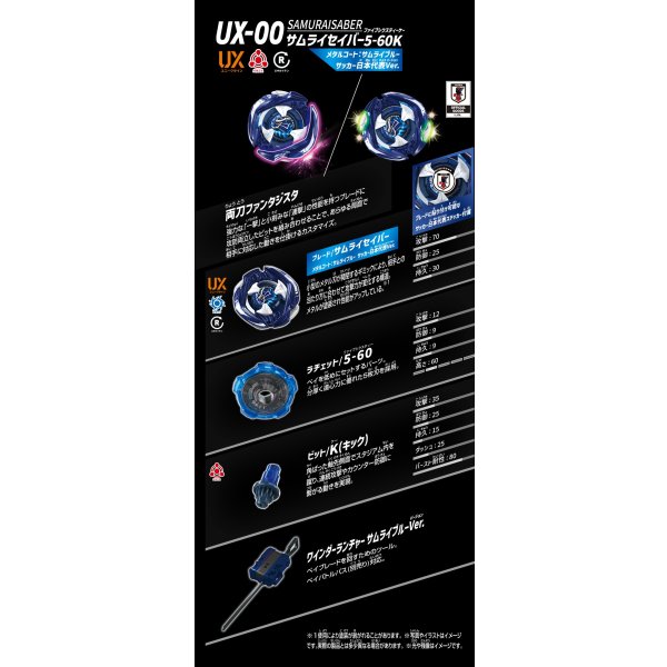 Photo7: TAKARA TOMY BEYBLADE X Starter UX-00 SAMURAISABER 5-60K Metal Coat: Samurai Blue Japan National Football Team Ver. 『2026/06/13 release』 (7)
