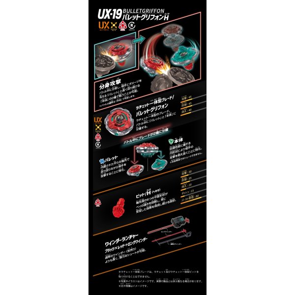 Photo6: TAKARA TOMY BEYBLADE X UX-19 Starter BULLETGRIFFON H (6)