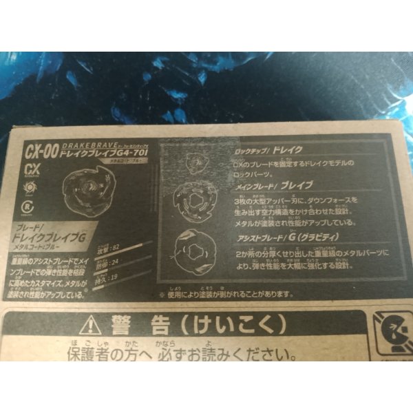 Photo3: TAKARATOMY BEYBLADE X CX-00 Booster DRAKEBRAVE G 4-70I Metal Coat: Blue (3)
