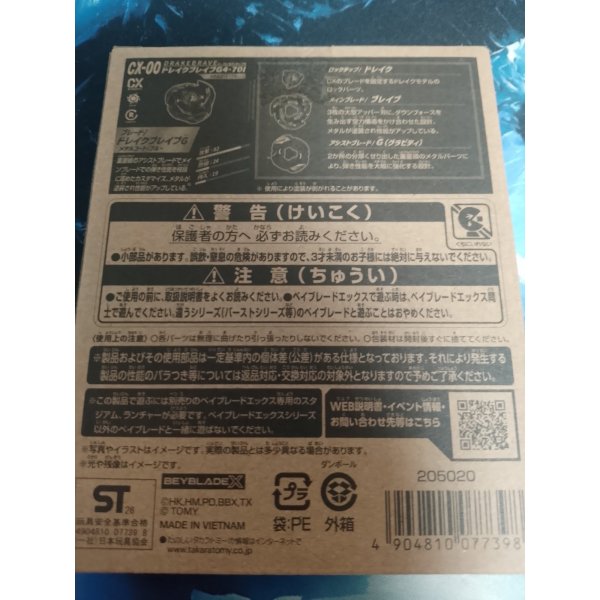 Photo2: TAKARATOMY BEYBLADE X CX-00 Booster DRAKEBRAVE G 4-70I Metal Coat: Blue (2)